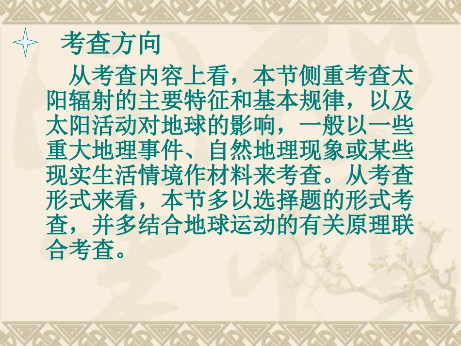 1.2-太阳对地球的影响-高中地理-ppt课件13-新人教版-必修1_第3页