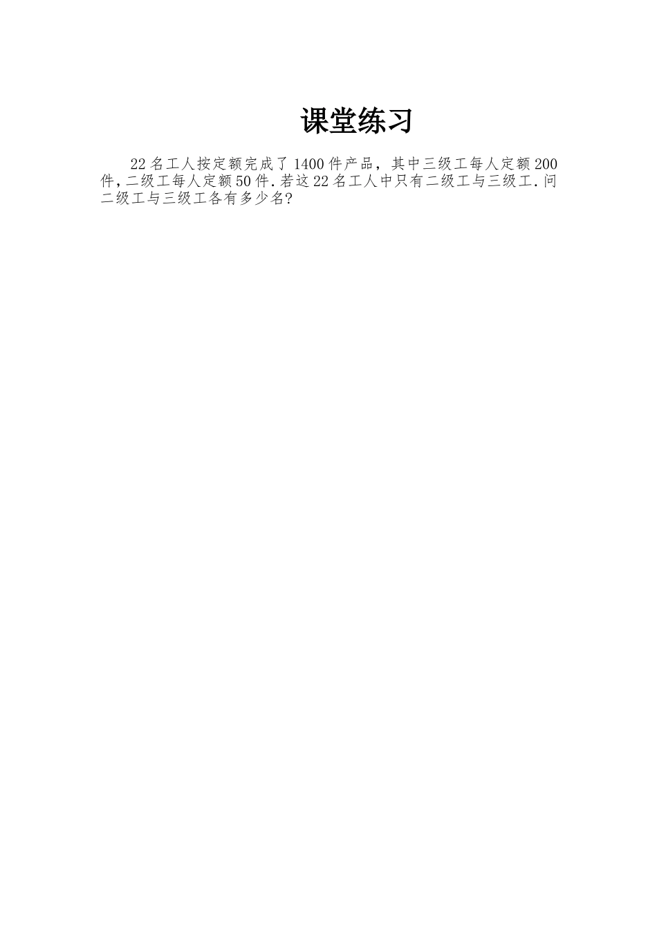 选用适当方法解二元一次方程组_第1页
