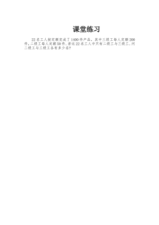 选用适当方法解二元一次方程组