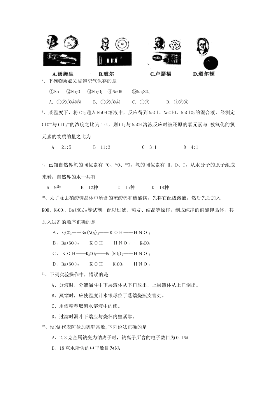 浙江省余姚中学11-12学年高一化学上学期期中试题 理【会员独享】_第2页