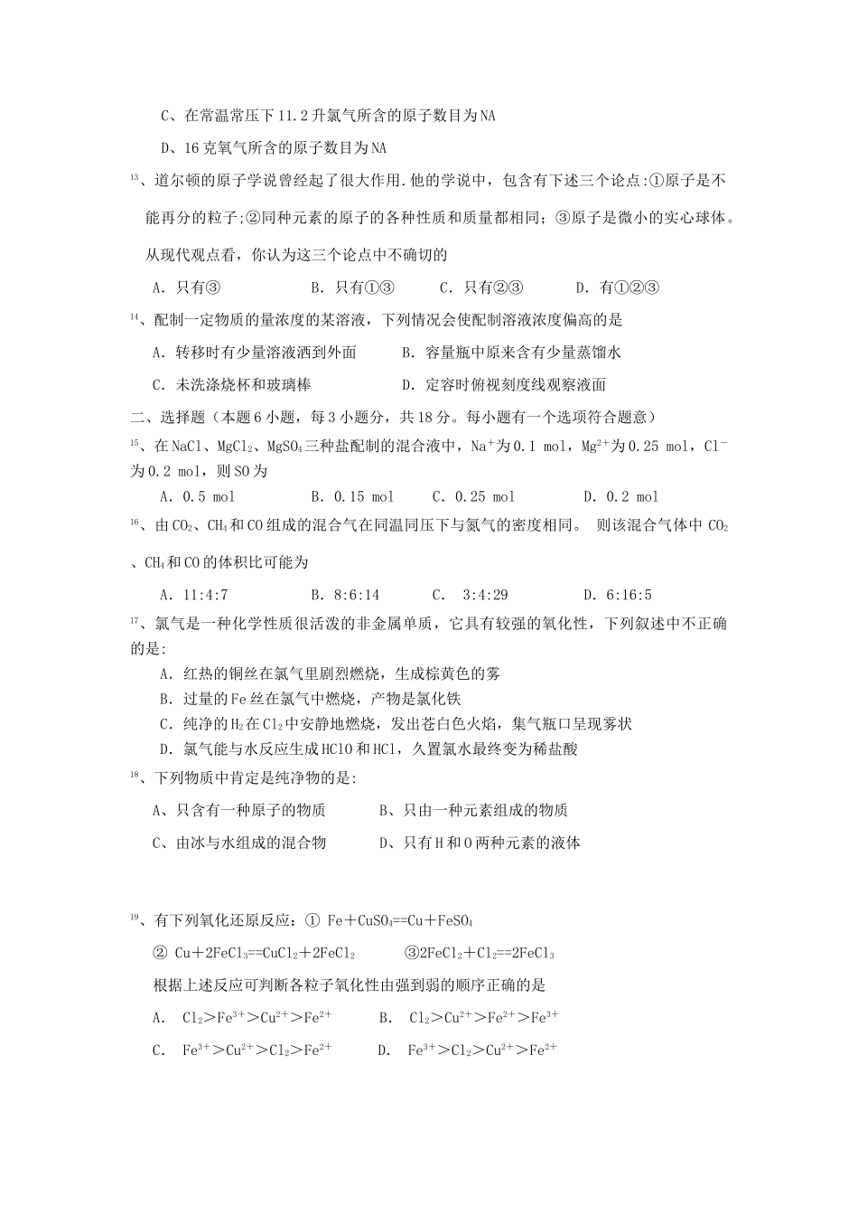 浙江省余姚中学11-12学年高一化学上学期期中试题 理【会员独享】_第3页