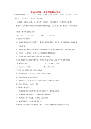 浙江省余姚中学11-12学年高一化学上学期期中试题 理【会员独享】