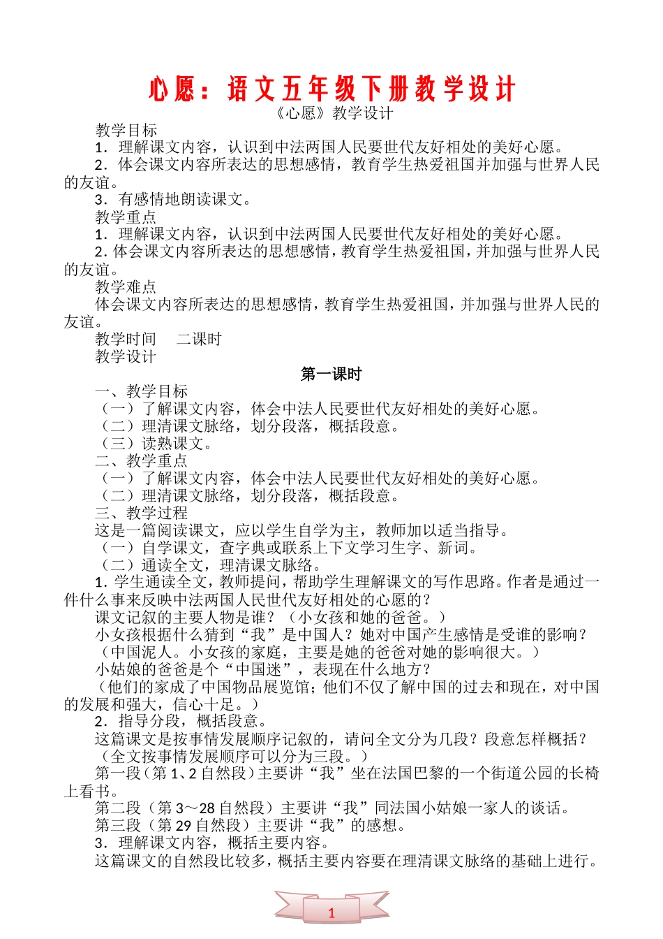 心愿：语文五年级下册教学设计_第1页