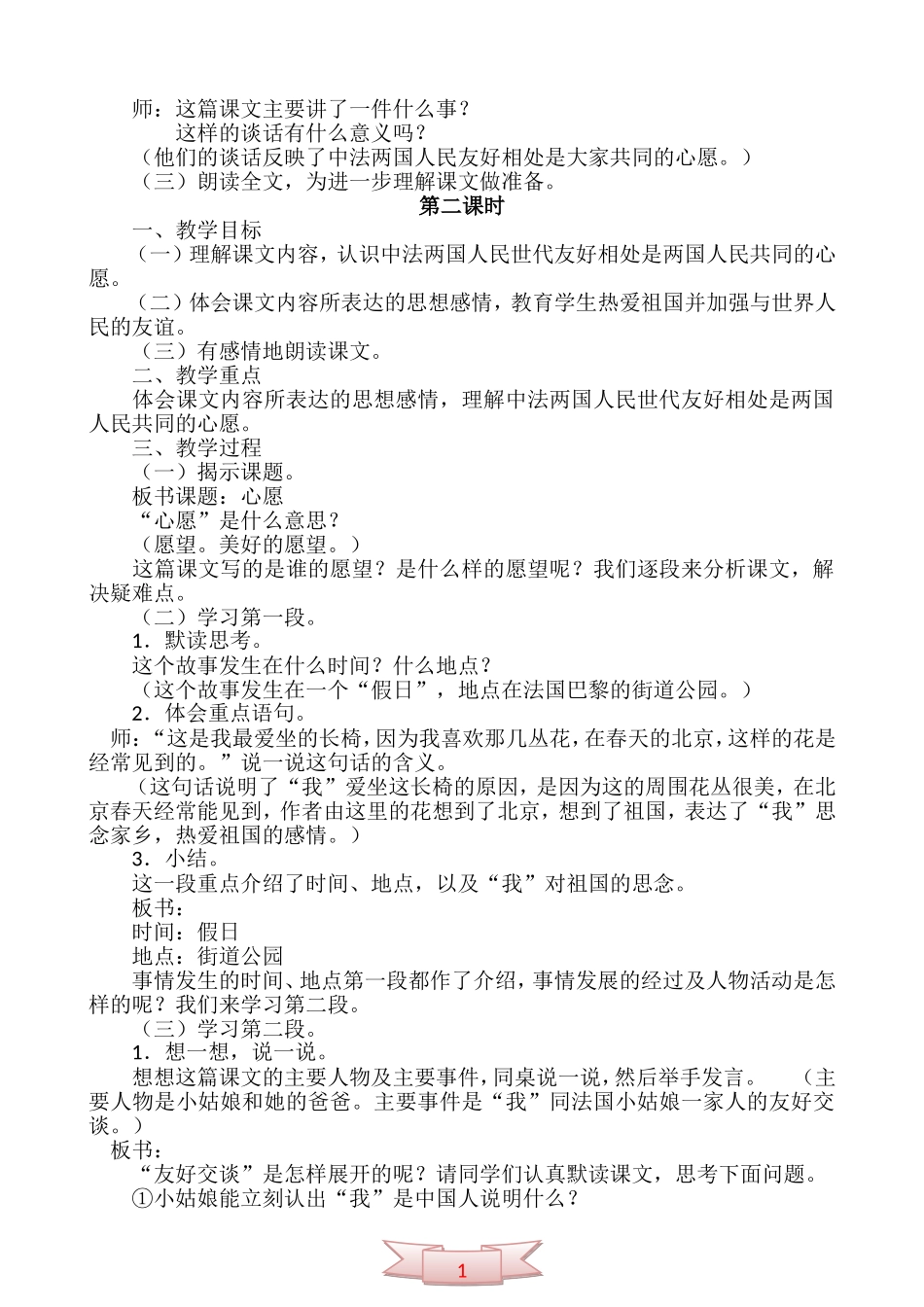 心愿：语文五年级下册教学设计_第2页