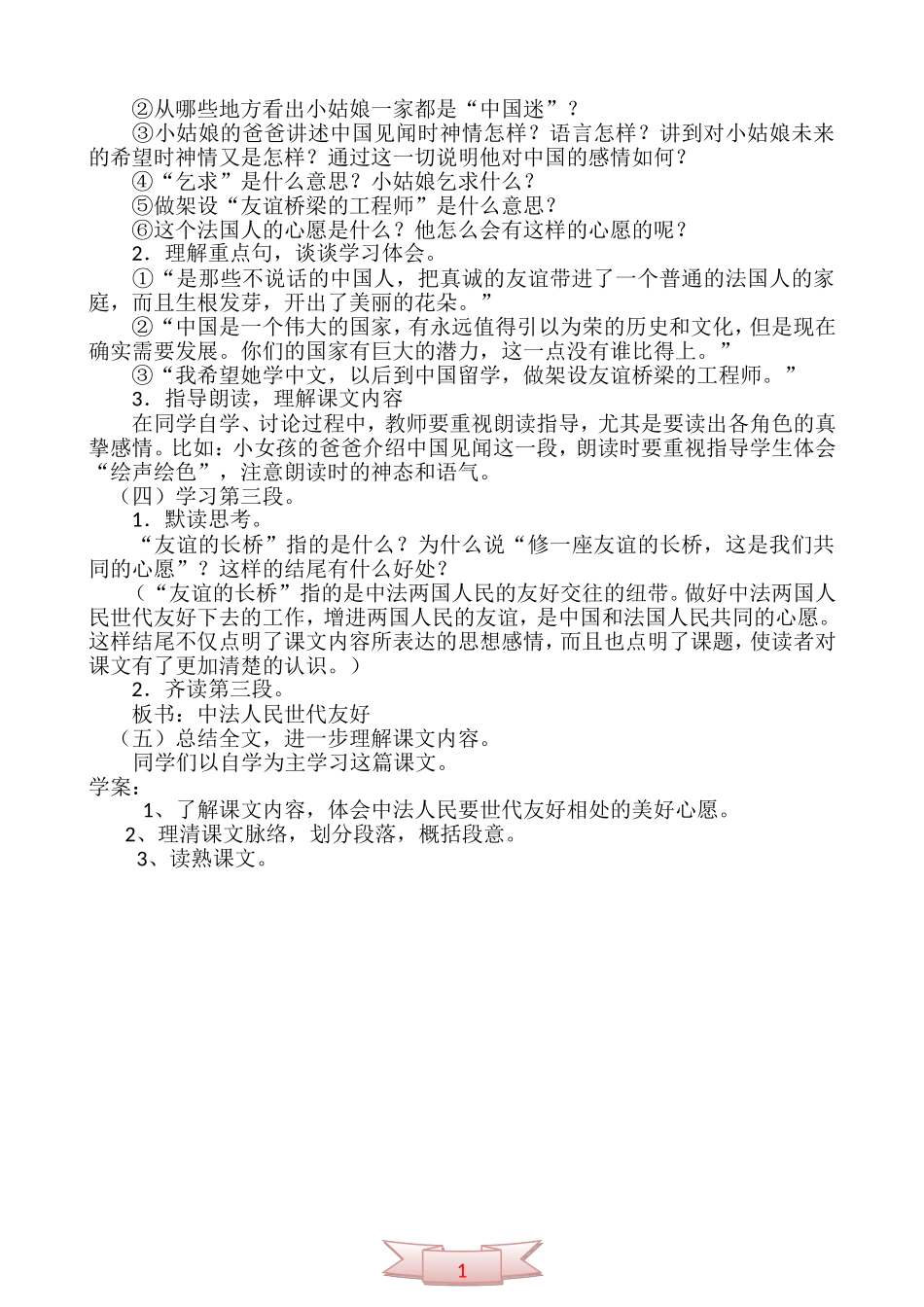 心愿：语文五年级下册教学设计_第3页