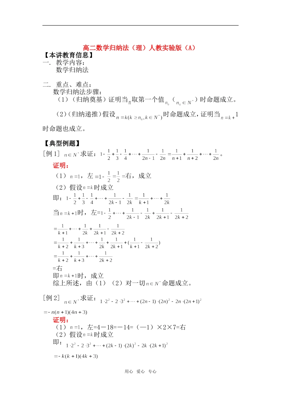 高二数学归纳法（理）人教实验版（A）知识精讲_第1页