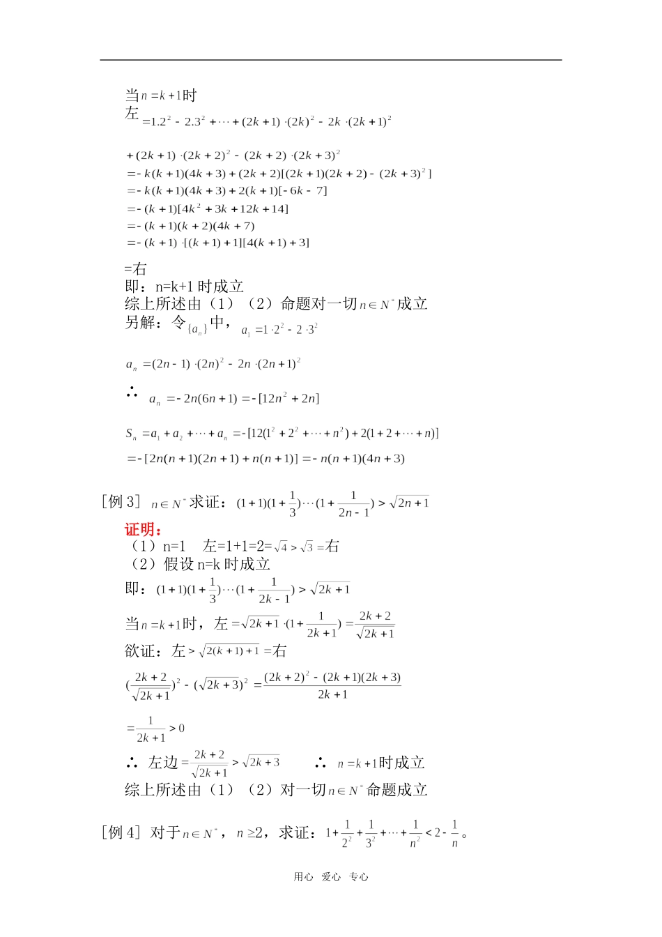 高二数学归纳法（理）人教实验版（A）知识精讲_第2页
