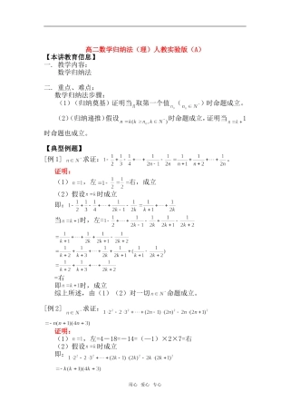 高二数学归纳法（理）人教实验版（A）知识精讲