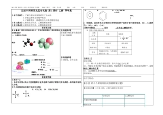 生活中两种常见的有机物乙醇导学案