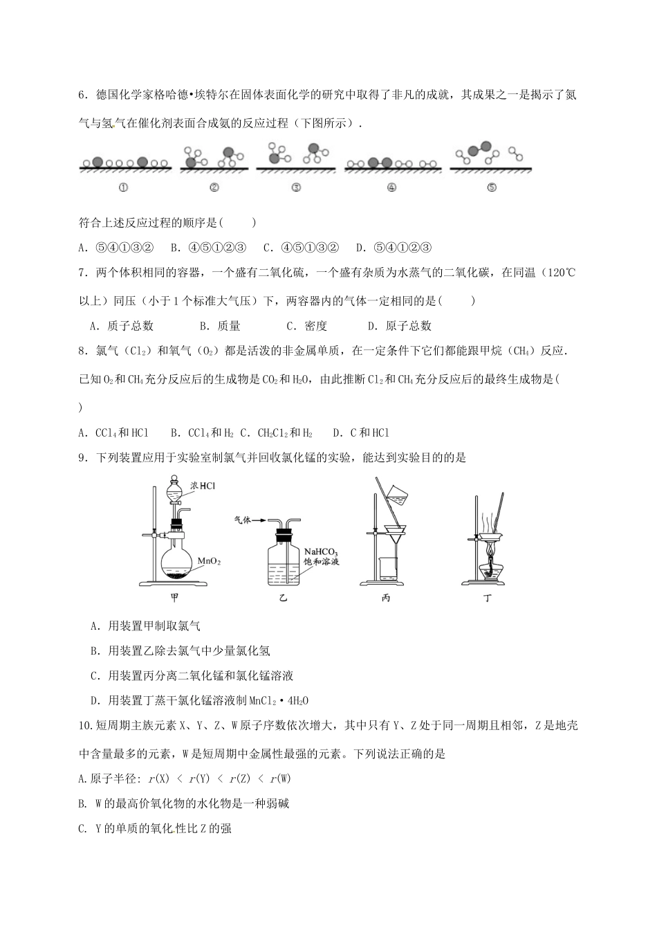 江苏省启东市高一化学上学期期初考试试题（创新班）-人教版高一全册化学试题_第2页