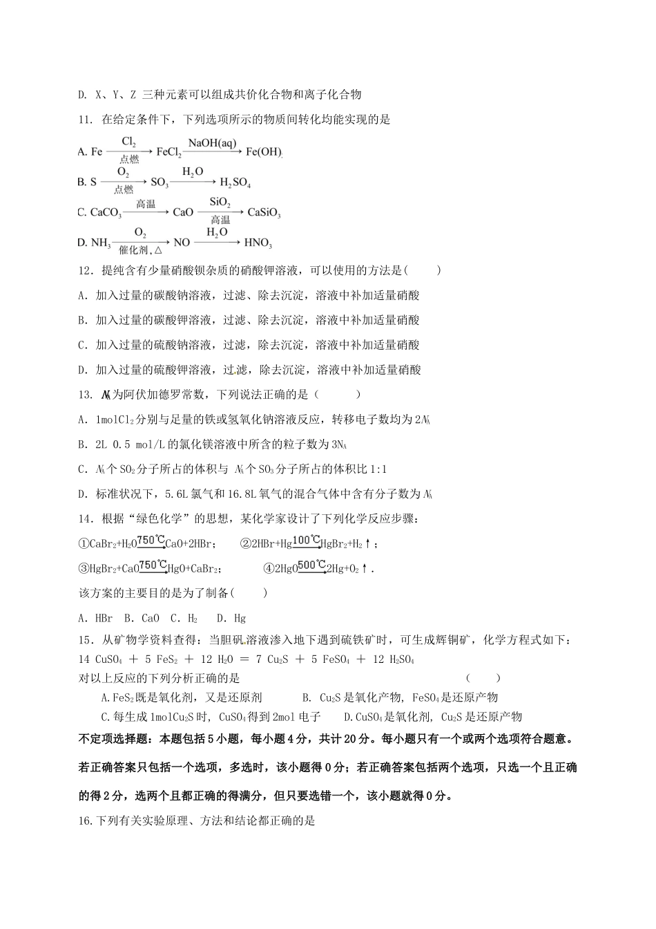 江苏省启东市高一化学上学期期初考试试题（创新班）-人教版高一全册化学试题_第3页