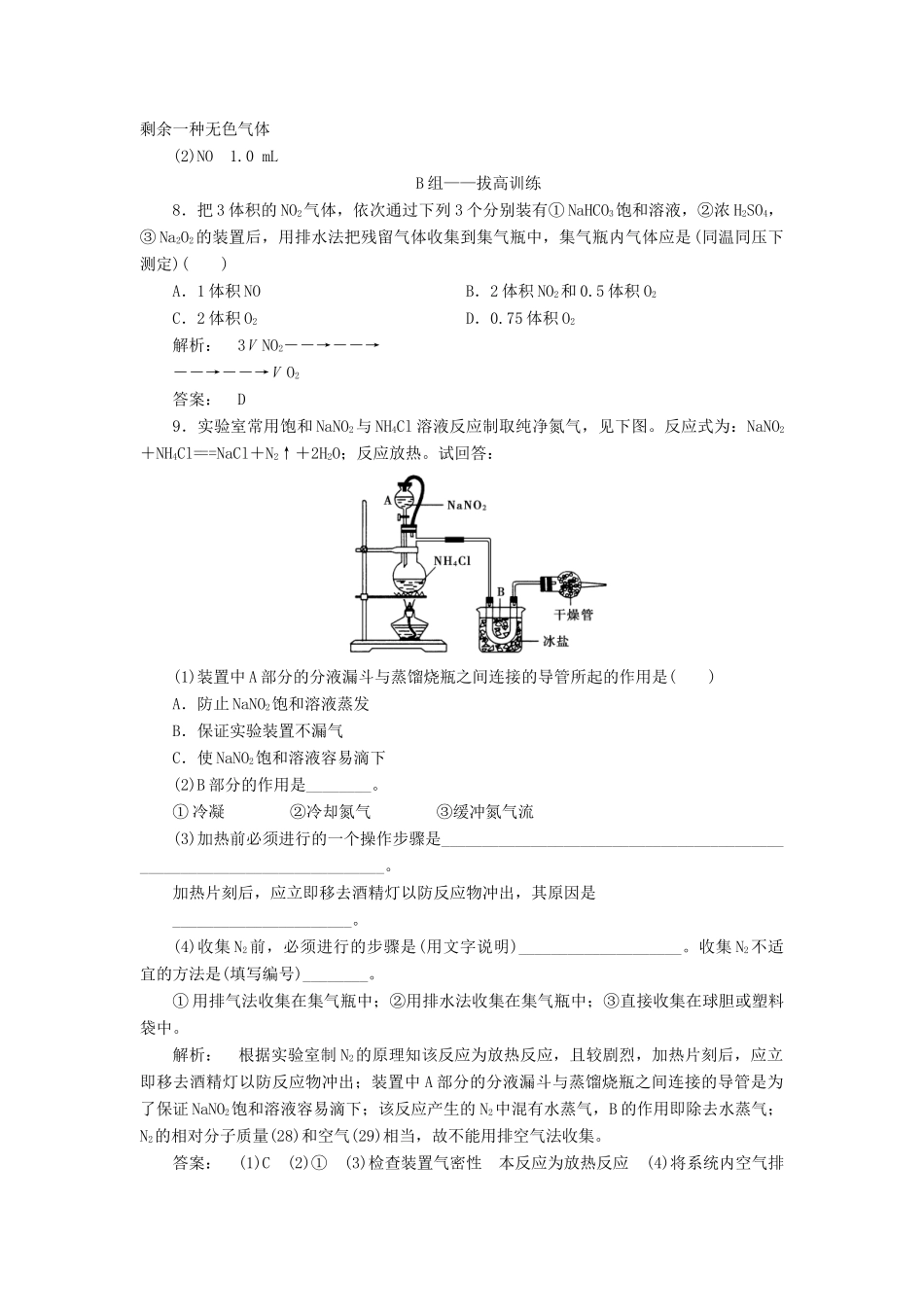 高中化学 3.2.1 氮气 氮的氧化物课时作业 鲁科版必修1-鲁科版高一必修1化学试题_第3页