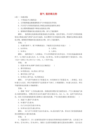 高中化学 3.2.1 氮气 氮的氧化物课时作业 鲁科版必修1-鲁科版高一必修1化学试题