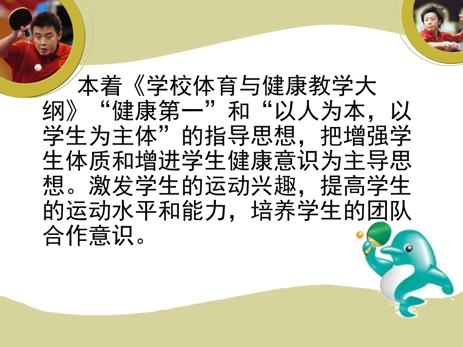 正手发下旋球_第2页