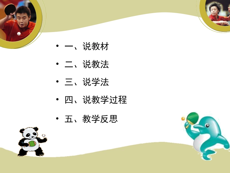 正手发下旋球_第3页