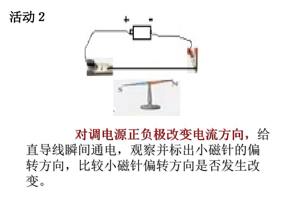 三、电流的磁场_第3页