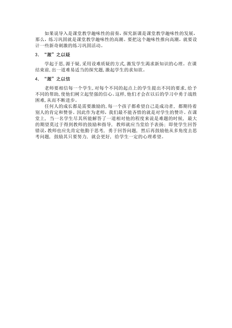 反思1语文教学需激励化_第2页