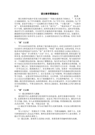 反思1语文教学需激励化
