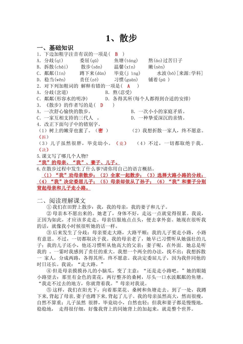 (部编)初中语文人教2011课标版七年级上册散步练习_第1页