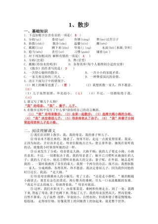 (部编)初中语文人教2011课标版七年级上册散步练习