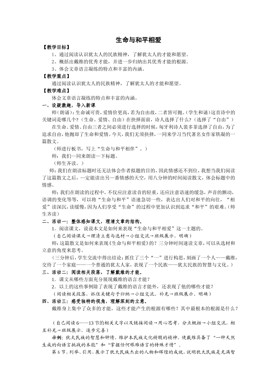 生命与和平相爱_第1页