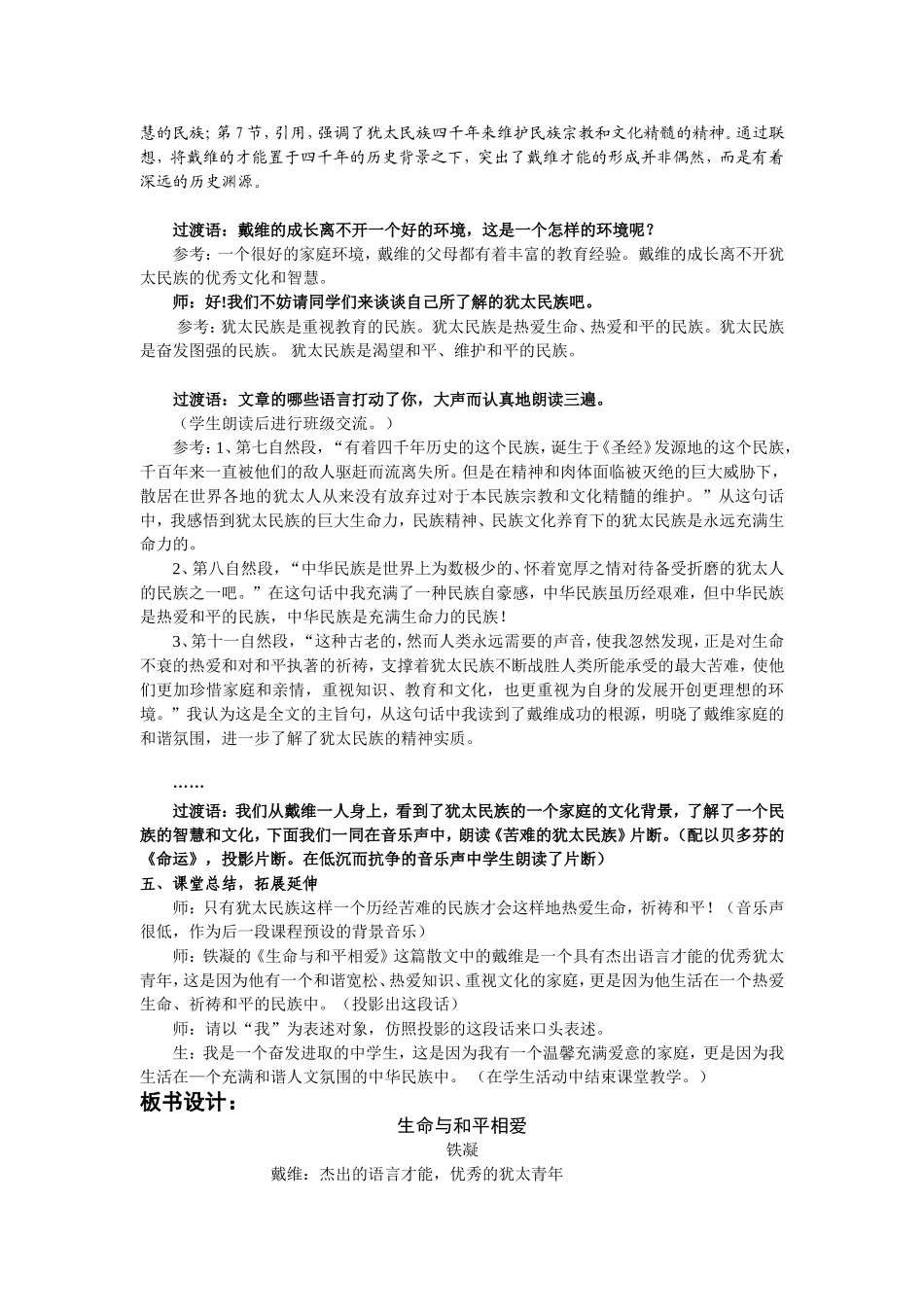 生命与和平相爱_第2页