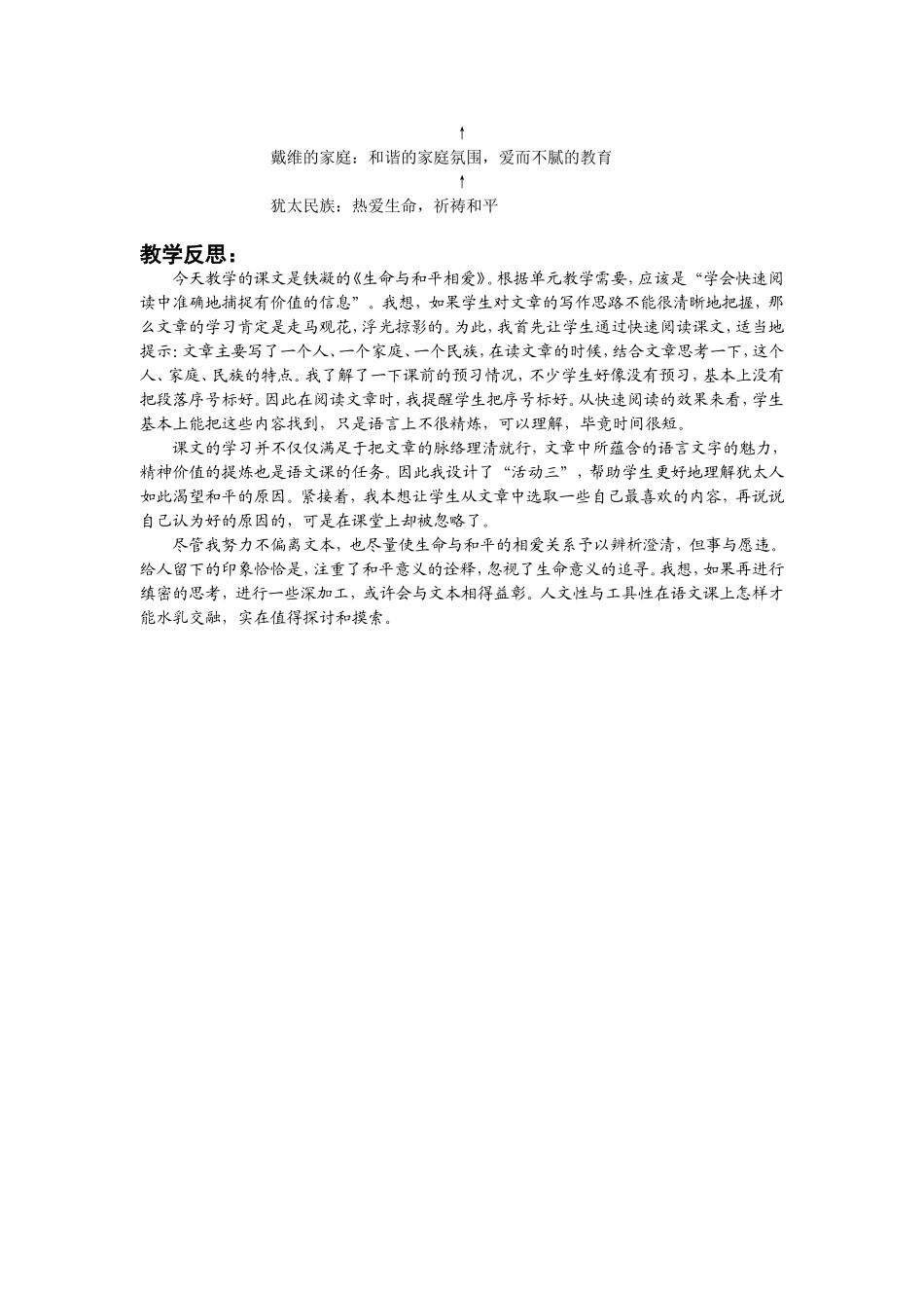 生命与和平相爱_第3页