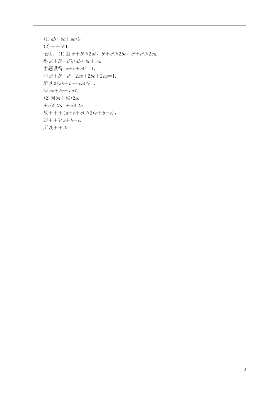 高中数学 第三章 不等式 3.4 基本不等式 第1课时 基本不等式练习 新人教A版必修5-新人教A版高二必修5数学试题_第3页