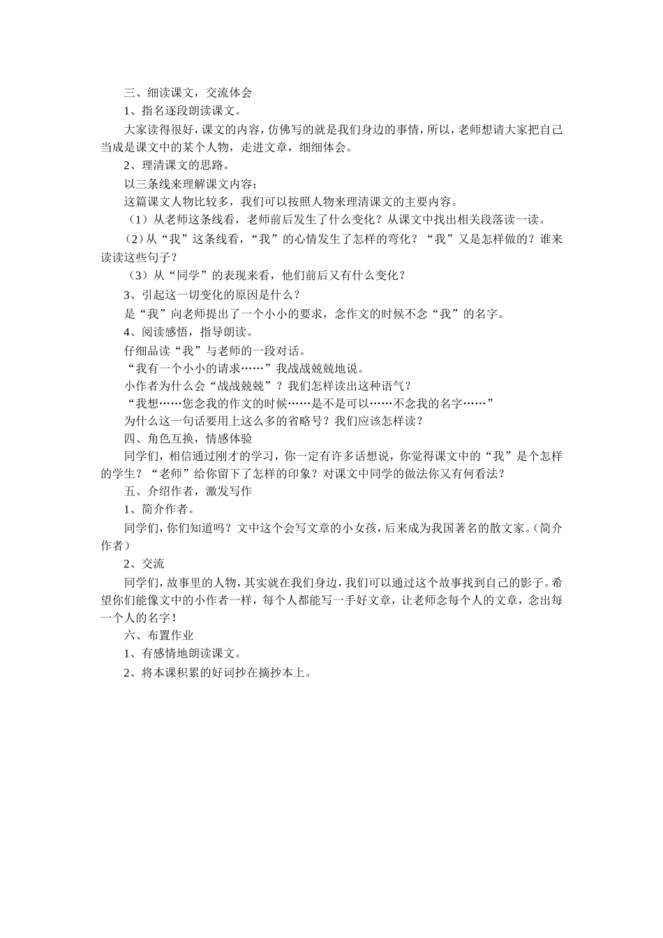 《老师读作文的时候》教学设计_第2页