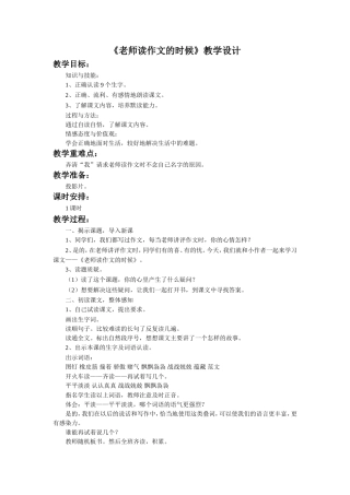 《老师读作文的时候》教学设计