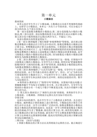 五数第一单元