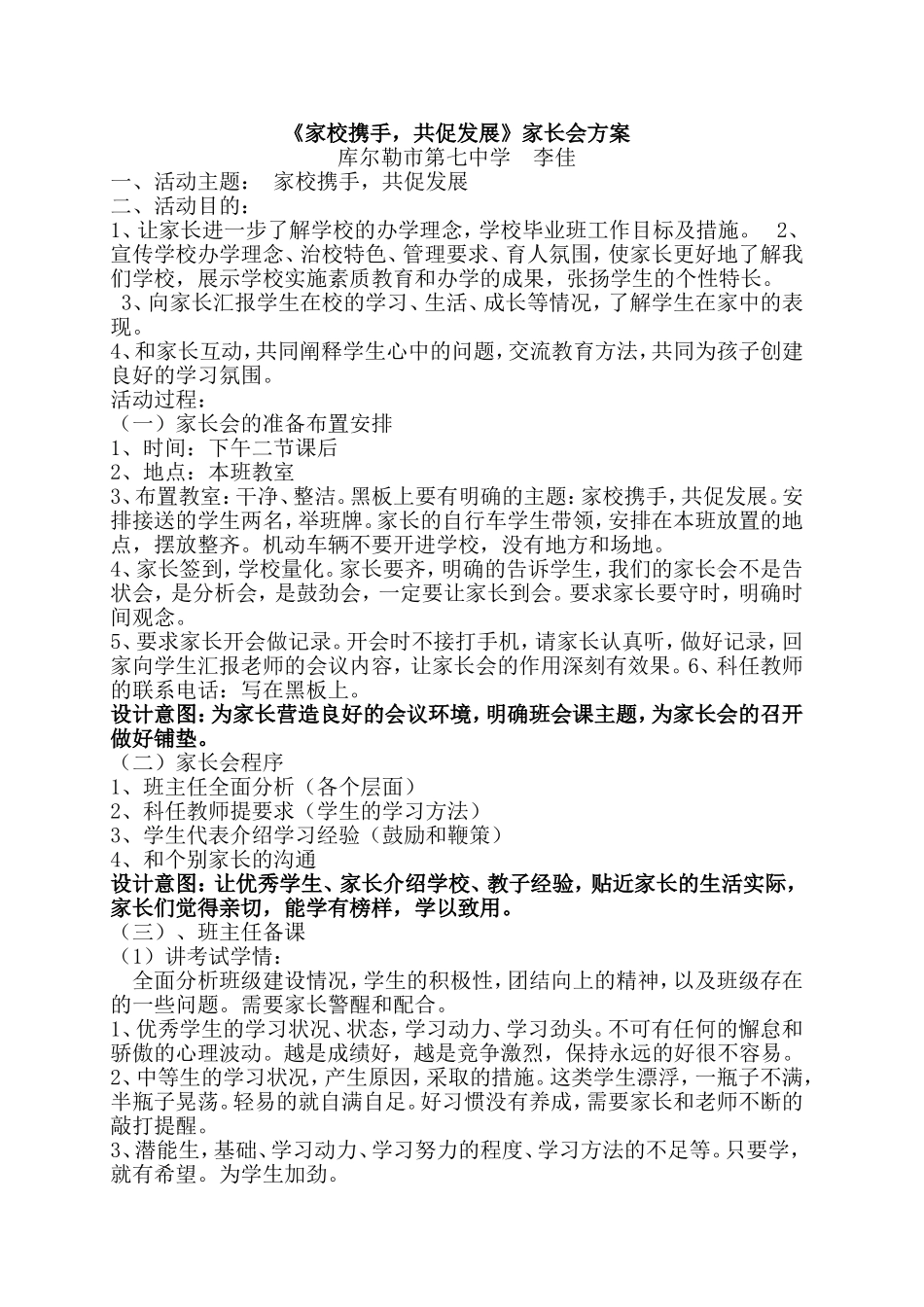 家长会设计方案--李佳_第1页