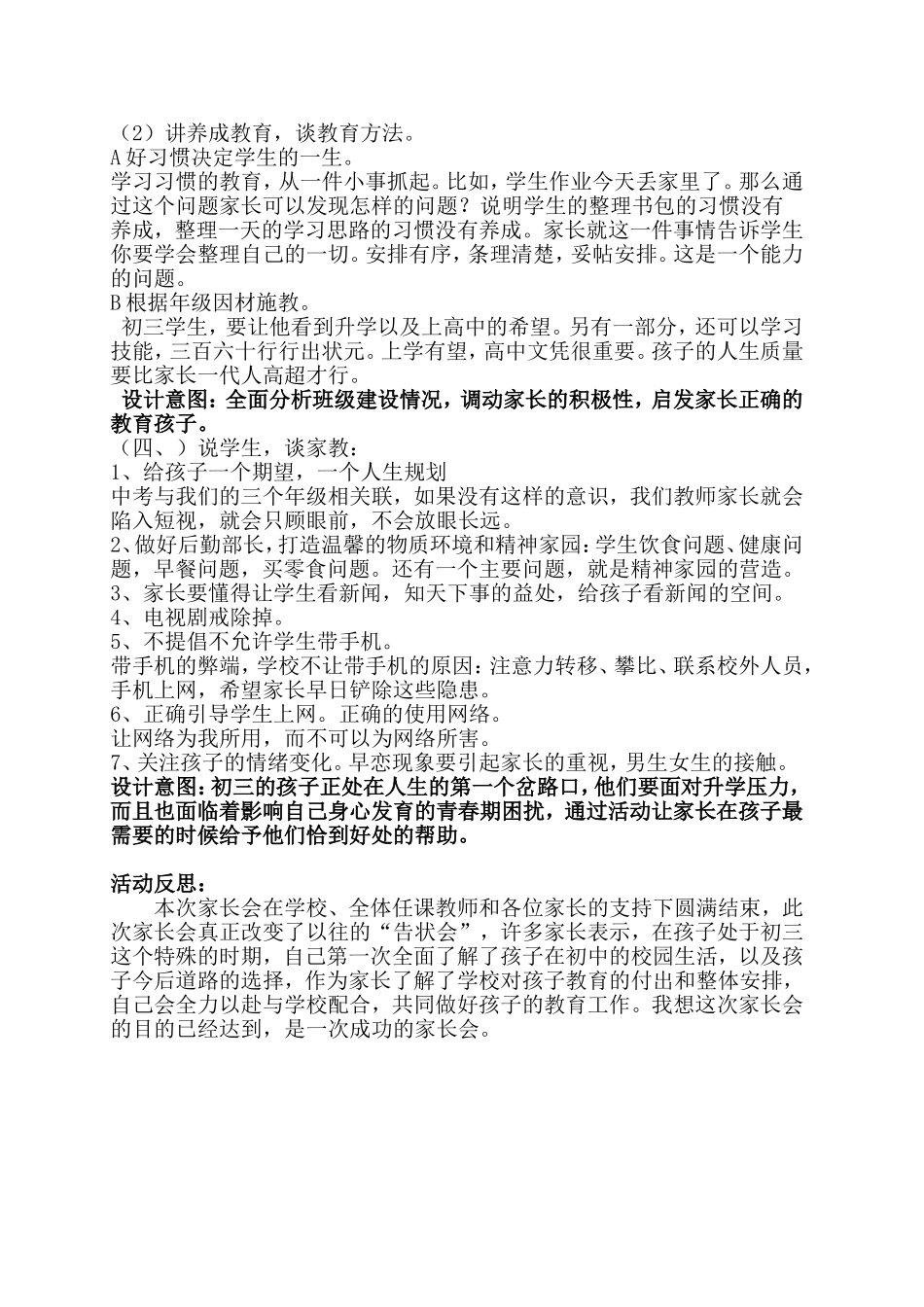 家长会设计方案--李佳_第2页