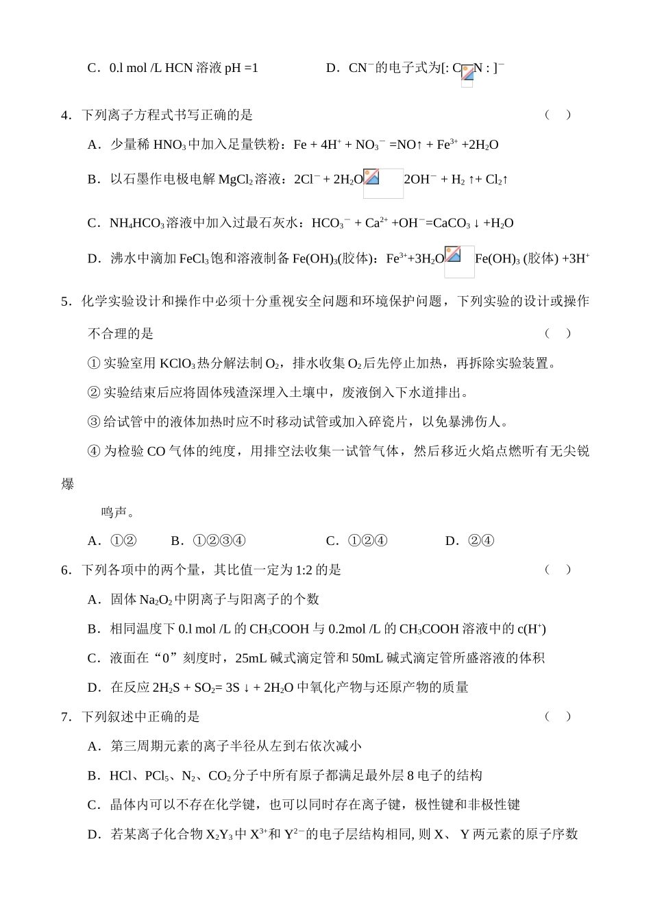 山东临沂高三化学教学质量检测（一）_第2页