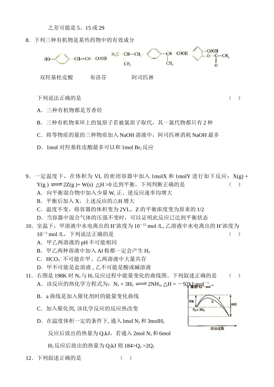 山东临沂高三化学教学质量检测（一）_第3页