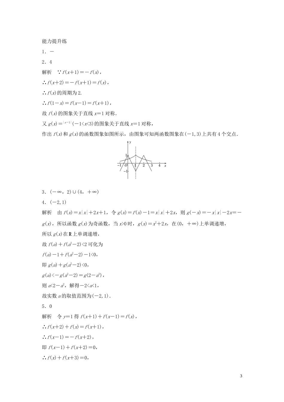 （江苏专用）高考数学一轮复习 加练半小时 专题2 函数 第7练 函数的奇偶性与周期性 理（含解析）-人教版高三全册数学试题_第3页