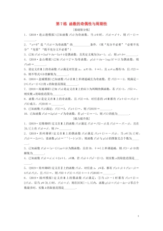 （江苏专用）高考数学一轮复习 加练半小时 专题2 函数 第7练 函数的奇偶性与周期性 理（含解析）-人教版高三全册数学试题
