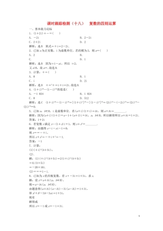 高中数学 课时跟踪检测（十八）复数的四则运算 北师大版选修2-2-北师大版高二选修2-2数学试题
