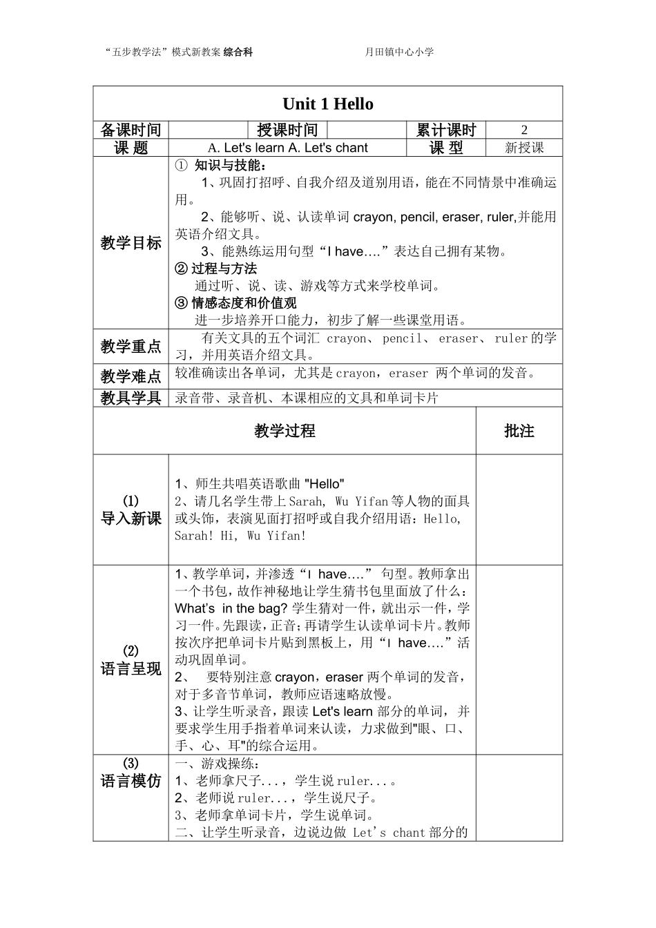 pep三年级英语上册unit-1第2课时_第1页
