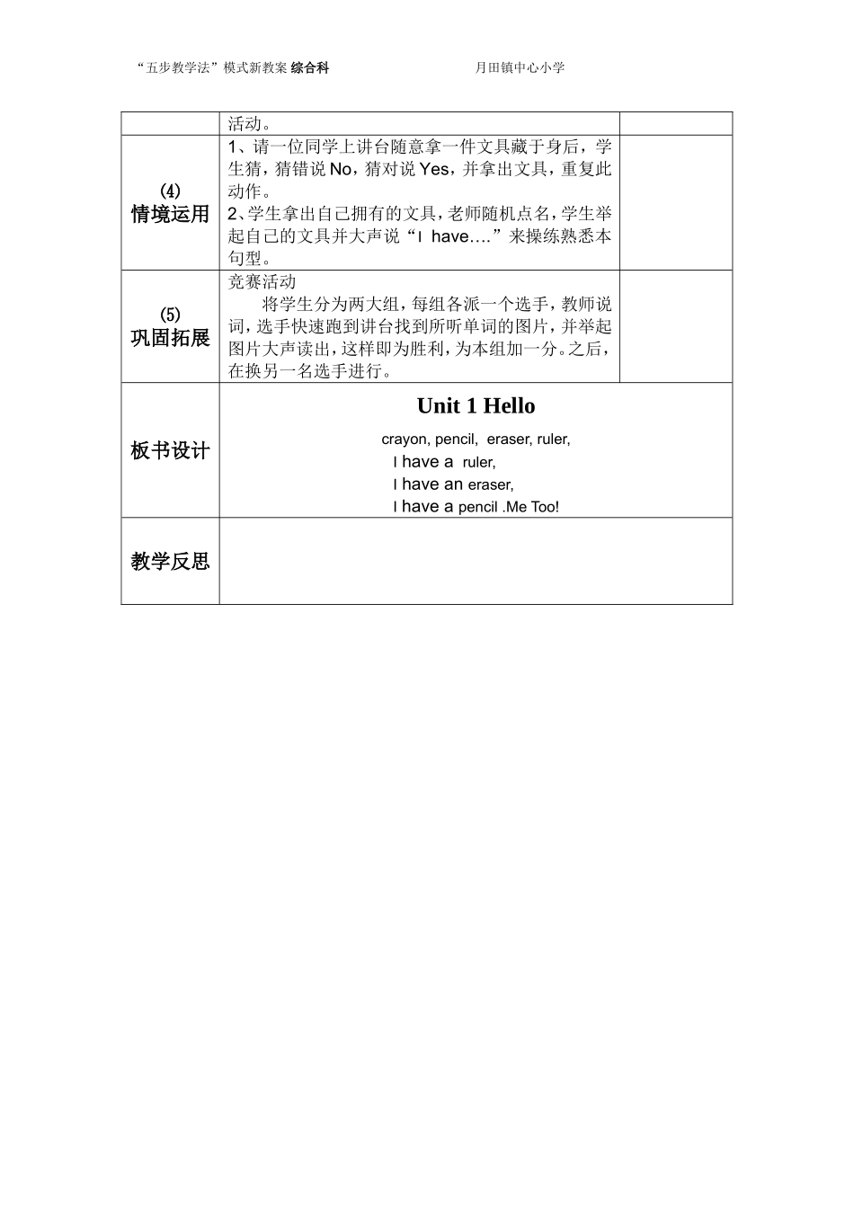 pep三年级英语上册unit-1第2课时_第2页
