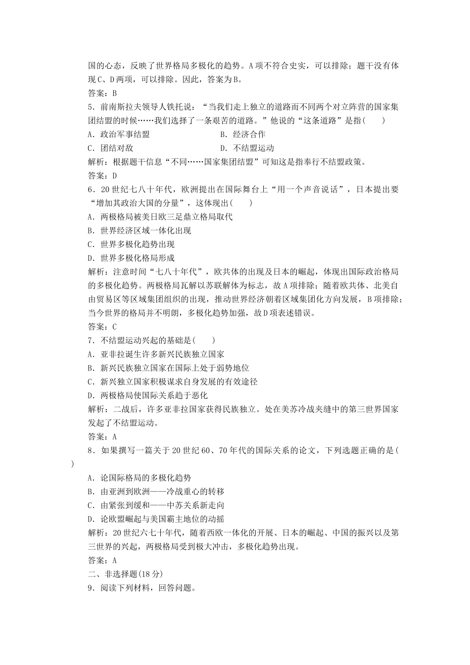 高中历史 第八单元 第二十四课 世界多极化的发展趋势练习1 北师大版必修1-北师大版高一必修1历史试题_第2页