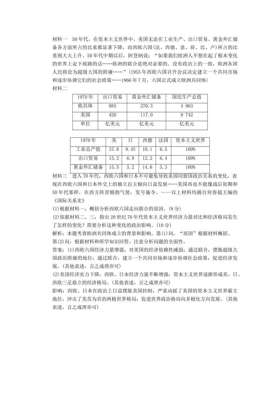 高中历史 第八单元 第二十四课 世界多极化的发展趋势练习1 北师大版必修1-北师大版高一必修1历史试题_第3页