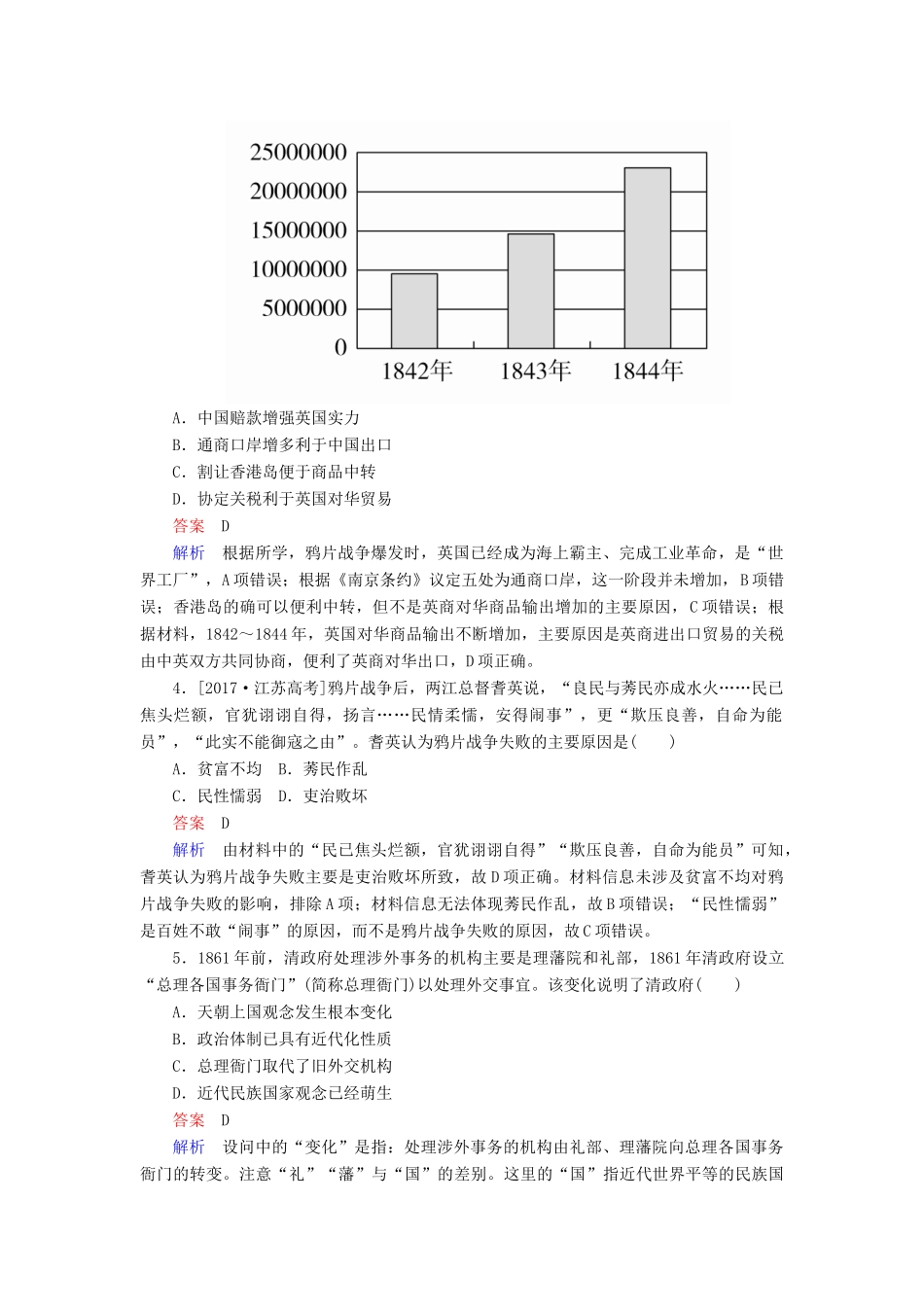（通史版）高考历史一轮复习 6-1 ～间列强侵华与中国人民的抗争试题-人教版高三全册历史试题_第2页