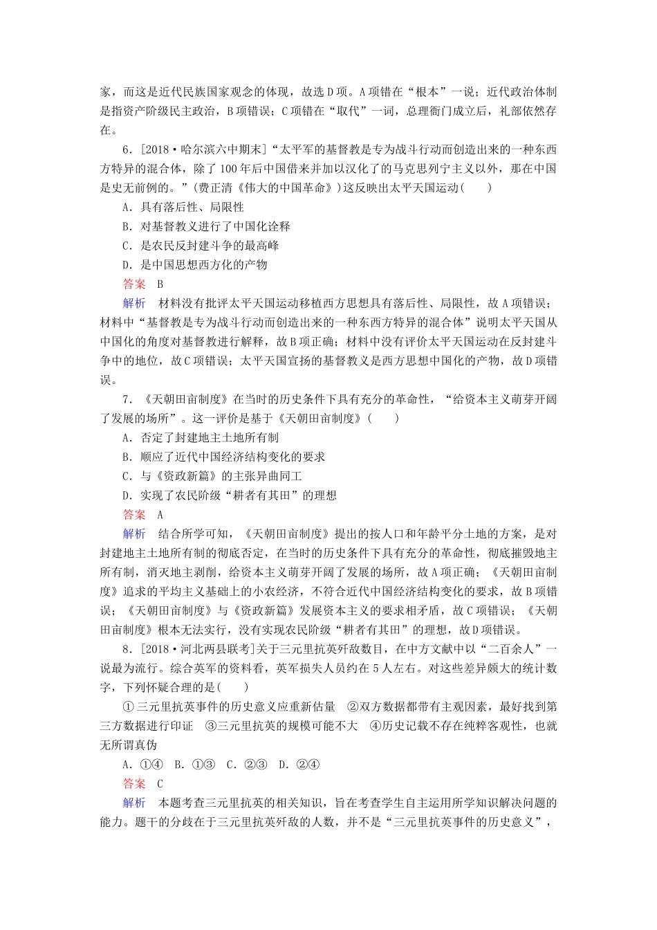（通史版）高考历史一轮复习 6-1 ～间列强侵华与中国人民的抗争试题-人教版高三全册历史试题_第3页