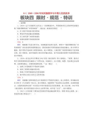 （通史版）高考历史一轮复习 6-1 ～间列强侵华与中国人民的抗争试题-人教版高三全册历史试题