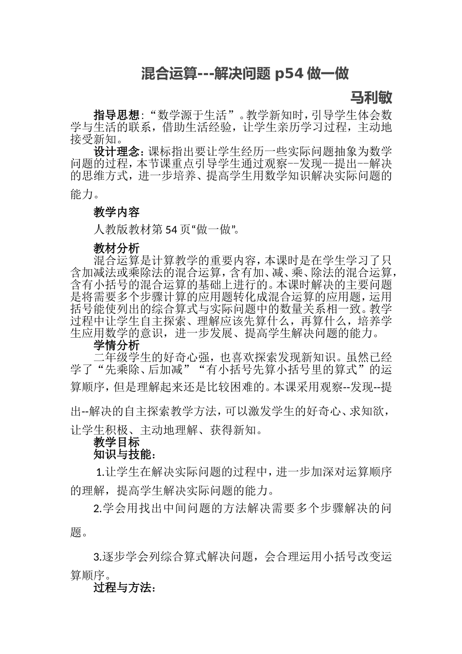 小学数学人教2011课标版二年级p54做一做_第1页