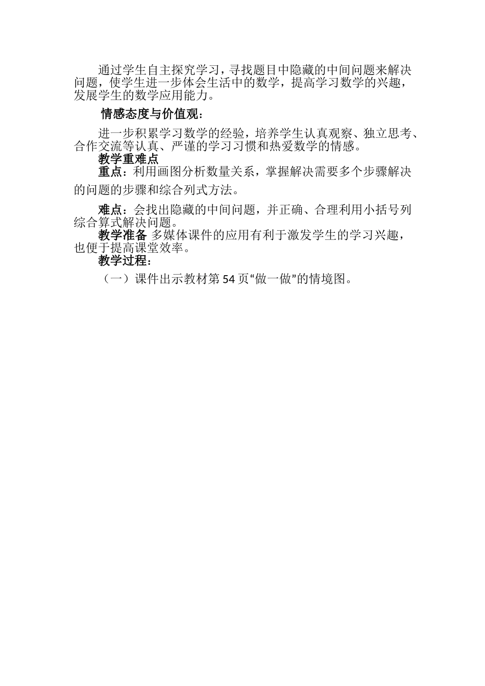 小学数学人教2011课标版二年级p54做一做_第2页