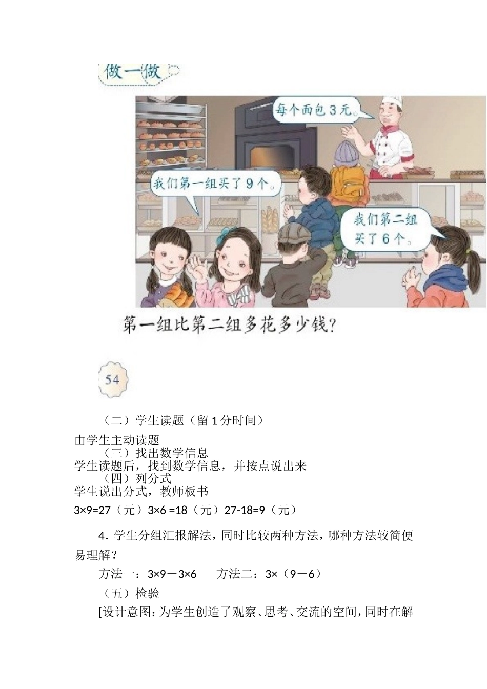 小学数学人教2011课标版二年级p54做一做_第3页