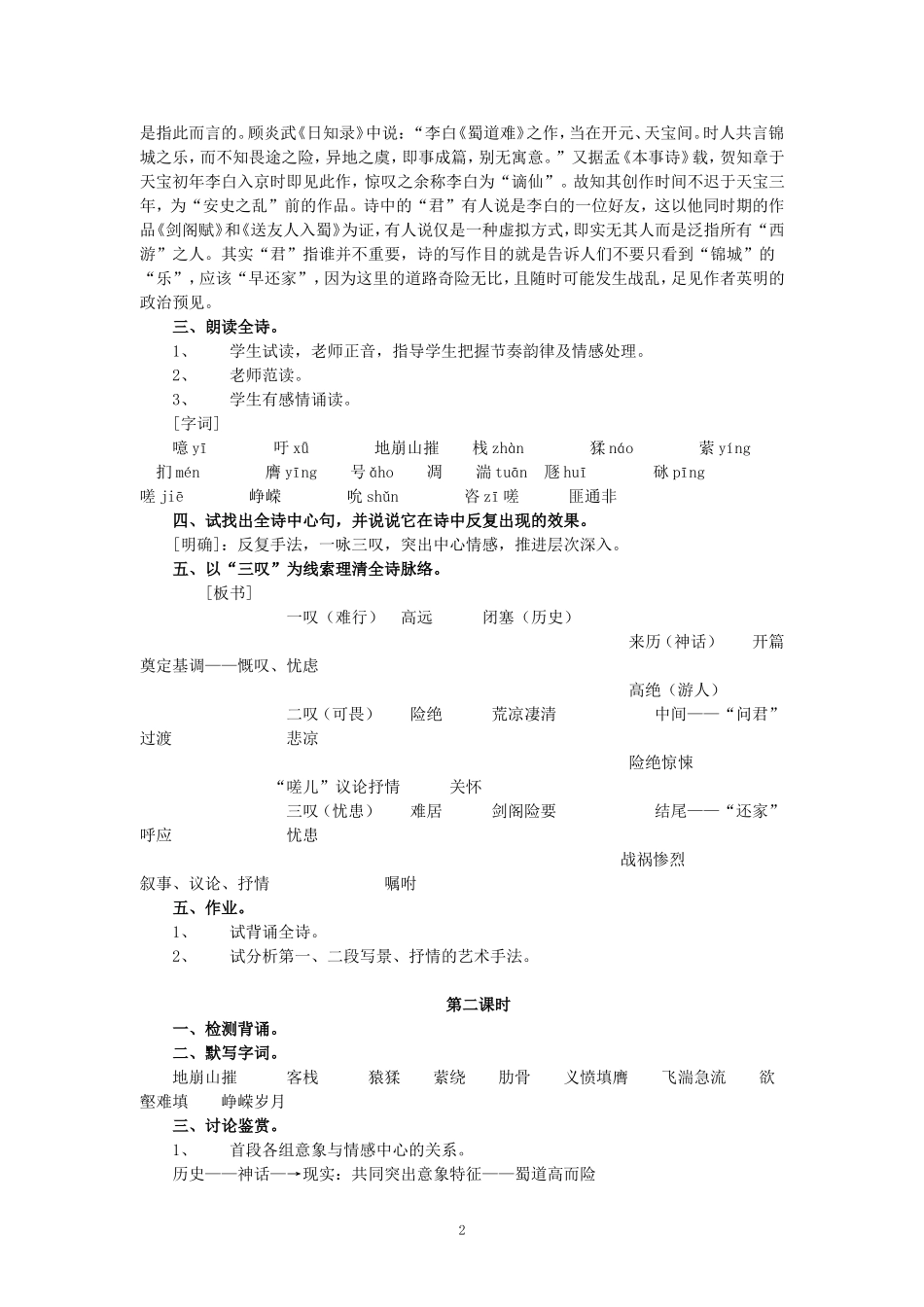 《蜀道难》教案_第2页