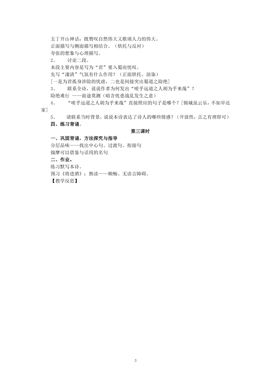 《蜀道难》教案_第3页